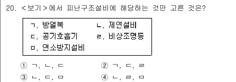 소방공무원(경력)_응급처치학개론 2025년 20번 - 정답과 핵심 포인트를 검수 중인 기출문제