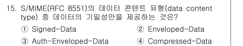 9급_국가직_공무원_정보보호론 2025년 15번 - 정답과 핵심 포인트를 검수 중인 기출문제