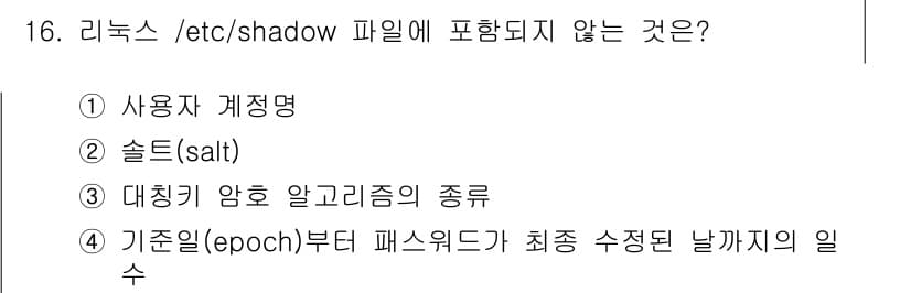 9급_국가직_공무원_정보보호론 2025년 16번 - 정답과 핵심 포인트를 검수 중인 기출문제