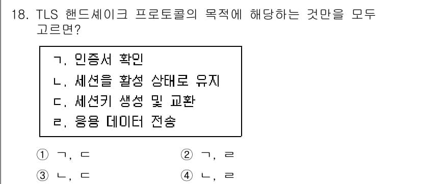 9급_국가직_공무원_정보보호론 2025년 18번 - 정답과 핵심 포인트를 검수 중인 기출문제