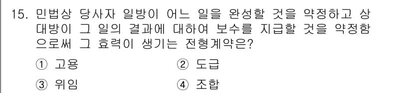 경비지도사_1차(법학개론,민간경비론) 2025년 15번 - 정답과 핵심 포인트를 검수 중인 기출문제