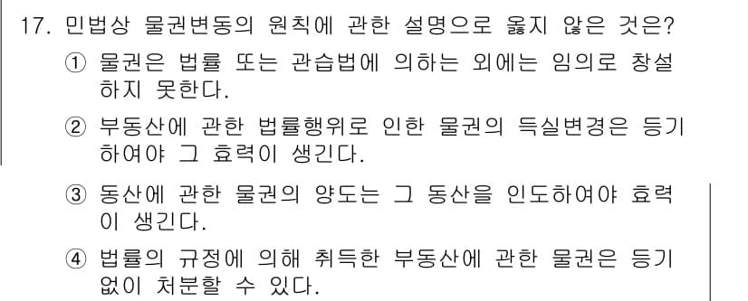경비지도사_1차(법학개론,민간경비론) 2025년 17번 - 정답과 핵심 포인트를 검수 중인 기출문제