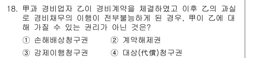 경비지도사_1차(법학개론,민간경비론) 2025년 18번 - 정답과 핵심 포인트를 검수 중인 기출문제