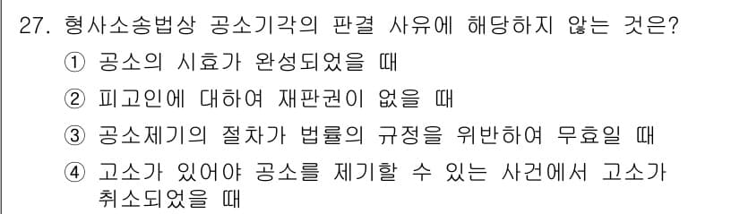 경비지도사_1차(법학개론,민간경비론) 2025년 27번 - 정답과 핵심 포인트를 검수 중인 기출문제