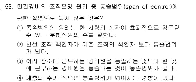 경비지도사_1차(법학개론,민간경비론) 2025년 53번 - 정답과 핵심 포인트를 검수 중인 기출문제