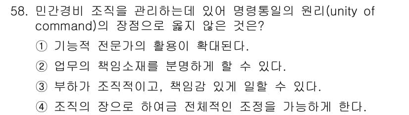 경비지도사_1차(법학개론,민간경비론) 2025년 58번 - 정답과 핵심 포인트를 검수 중인 기출문제