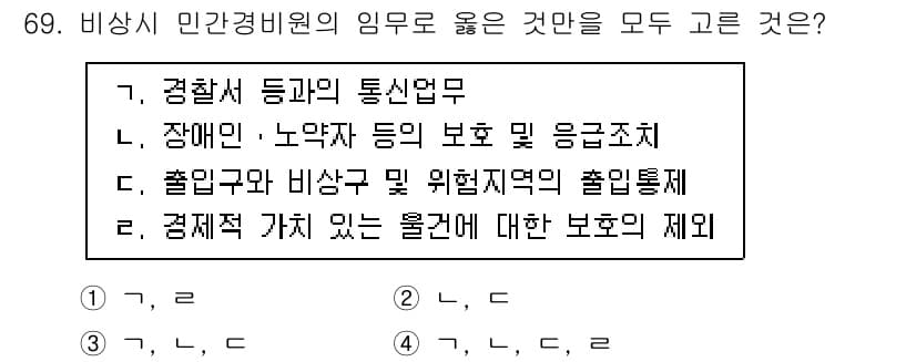 경비지도사_1차(법학개론,민간경비론) 2025년 69번 - 정답과 핵심 포인트를 검수 중인 기출문제