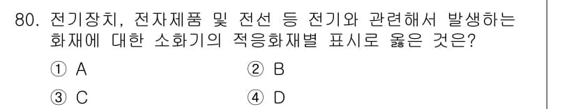 경비지도사_1차(법학개론,민간경비론) 2025년 80번 - 정답과 핵심 포인트를 검수 중인 기출문제
