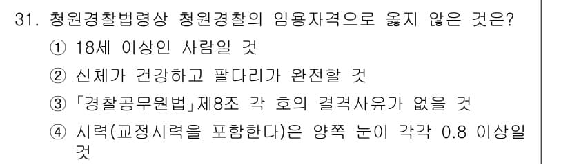 경비지도사_2차(경비업법) 2025년 31번 - 정답과 핵심 포인트를 검수 중인 기출문제