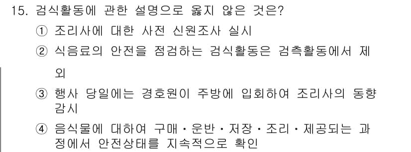 경비지도사_2차(경호학) 2025년 15번 - 정답과 핵심 포인트를 검수 중인 기출문제