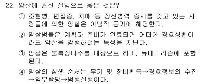 경비지도사_2차(경호학) 2025년 22번 - 정답과 핵심 포인트를 검수 중인 기출문제