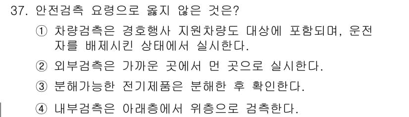 경비지도사_2차(경호학) 2025년 37번 - 정답과 핵심 포인트를 검수 중인 기출문제