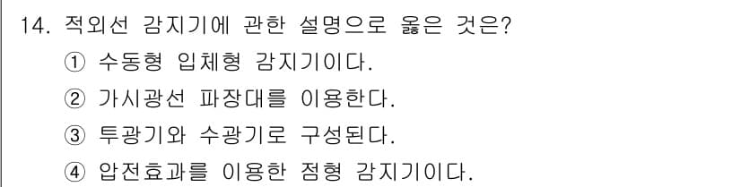 경비지도사_2차(기계경비개론) 2025년 14번 - 정답과 핵심 포인트를 검수 중인 기출문제