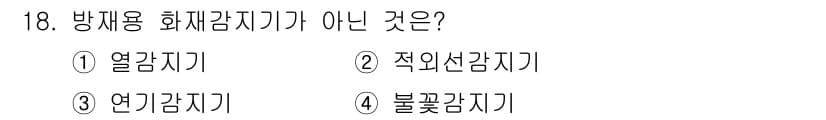 경비지도사_2차(기계경비개론) 2025년 18번 - 정답과 핵심 포인트를 검수 중인 기출문제