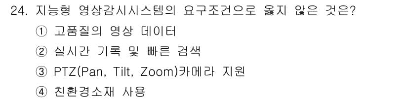 경비지도사_2차(기계경비개론) 2025년 24번 - 정답과 핵심 포인트를 검수 중인 기출문제