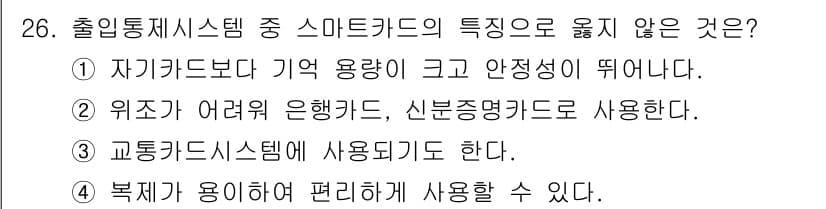 경비지도사_2차(기계경비개론) 2025년 26번 - 정답과 핵심 포인트를 검수 중인 기출문제