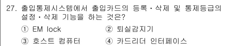 경비지도사_2차(기계경비개론) 2025년 27번 - 정답과 핵심 포인트를 검수 중인 기출문제