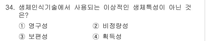 경비지도사_2차(기계경비개론) 2025년 34번 - 정답과 핵심 포인트를 검수 중인 기출문제
