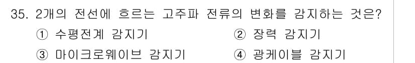 경비지도사_2차(기계경비개론) 2025년 35번 - 정답과 핵심 포인트를 검수 중인 기출문제