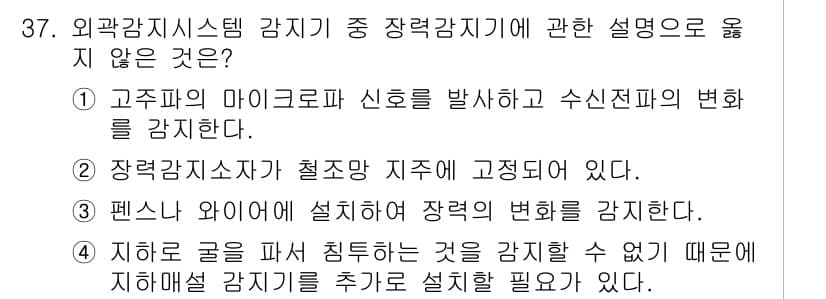경비지도사_2차(기계경비개론) 2025년 37번 - 정답과 핵심 포인트를 검수 중인 기출문제
