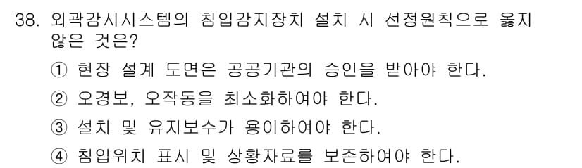 경비지도사_2차(기계경비개론) 2025년 38번 - 정답과 핵심 포인트를 검수 중인 기출문제
