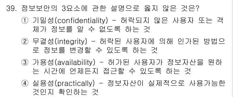 경비지도사_2차(기계경비개론) 2025년 39번 - 정답과 핵심 포인트를 검수 중인 기출문제