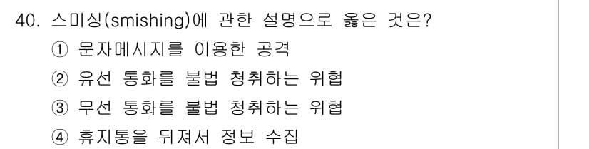 경비지도사_2차(기계경비개론) 2025년 40번 - 정답과 핵심 포인트를 검수 중인 기출문제