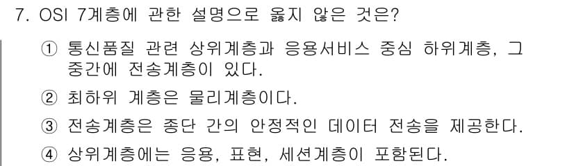 경비지도사_2차(기계경비개론) 2025년 7번 - 정답과 핵심 포인트를 검수 중인 기출문제