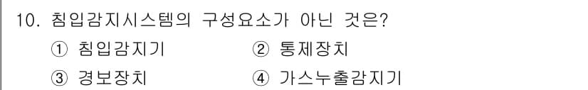 경비지도사_2차(기계경비기획및설계) 2025년 10번 - 정답과 핵심 포인트를 검수 중인 기출문제