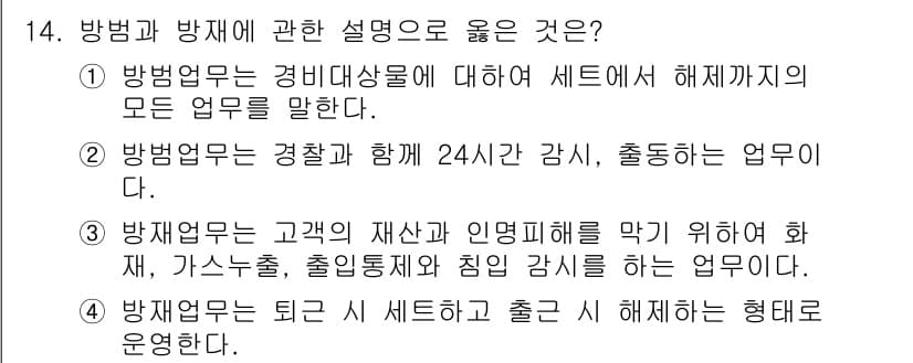 경비지도사_2차(기계경비기획및설계) 2025년 14번 - 정답과 핵심 포인트를 검수 중인 기출문제