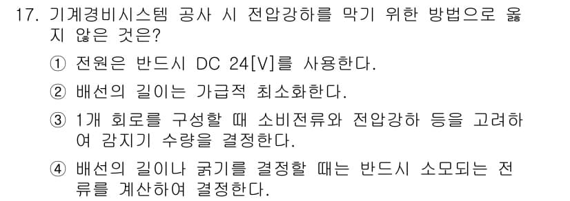 경비지도사_2차(기계경비기획및설계) 2025년 17번 - 정답과 핵심 포인트를 검수 중인 기출문제