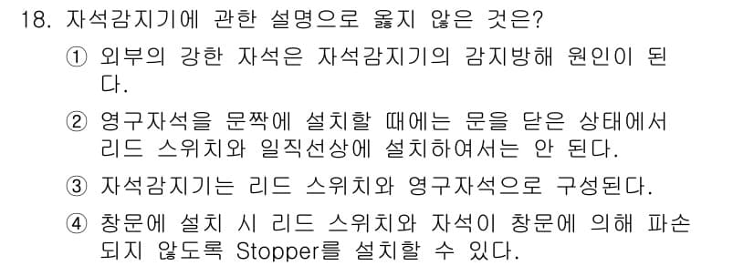 경비지도사_2차(기계경비기획및설계) 2025년 18번 - 정답과 핵심 포인트를 검수 중인 기출문제