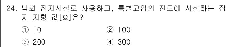 경비지도사_2차(기계경비기획및설계) 2025년 24번 - 정답과 핵심 포인트를 검수 중인 기출문제
