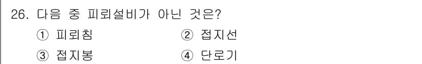 경비지도사_2차(기계경비기획및설계) 2025년 26번 - 정답과 핵심 포인트를 검수 중인 기출문제