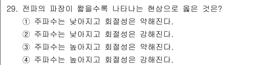 경비지도사_2차(기계경비기획및설계) 2025년 29번 - 정답은 ③입니다. 선피의 파장이 짧을수록 주파수는 높아지고, 주파수가 높... 에 관한 핵심 기출문제