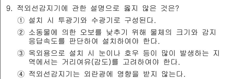 경비지도사_2차(기계경비기획및설계) 2025년 9번 - 정답과 핵심 포인트를 검수 중인 기출문제