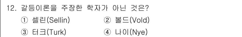 경비지도사_2차(범죄학) 2025년 12번 - 정답과 핵심 포인트를 검수 중인 기출문제