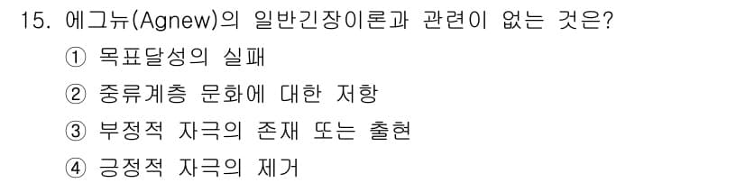 경비지도사_2차(범죄학) 2025년 15번 - 정답과 핵심 포인트를 검수 중인 기출문제