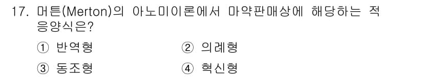 경비지도사_2차(범죄학) 2025년 17번 - 정답과 핵심 포인트를 검수 중인 기출문제