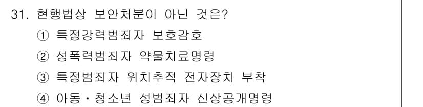 경비지도사_2차(범죄학) 2025년 31번 - 정답과 핵심 포인트를 검수 중인 기출문제