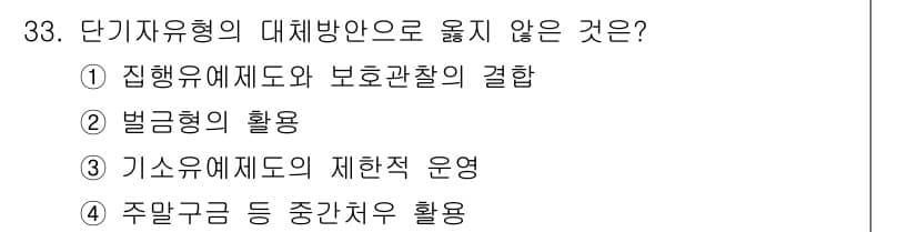경비지도사_2차(범죄학) 2025년 33번 - 정답과 핵심 포인트를 검수 중인 기출문제