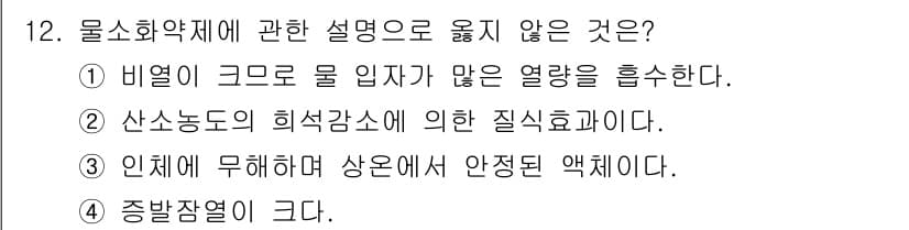 경비지도사_2차(소방학) 2025년 12번 - 정답과 핵심 포인트를 검수 중인 기출문제