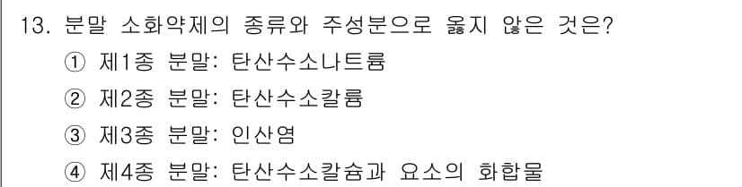 경비지도사_2차(소방학) 2025년 13번 - 정답과 핵심 포인트를 검수 중인 기출문제
