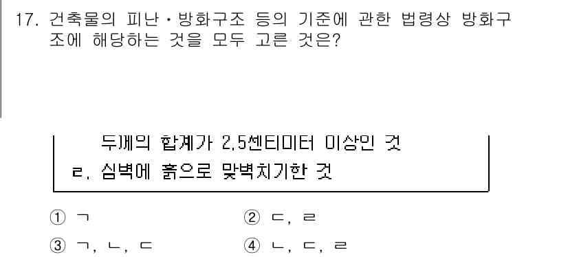 경비지도사_2차(소방학) 2025년 17번 - 정답과 핵심 포인트를 검수 중인 기출문제
