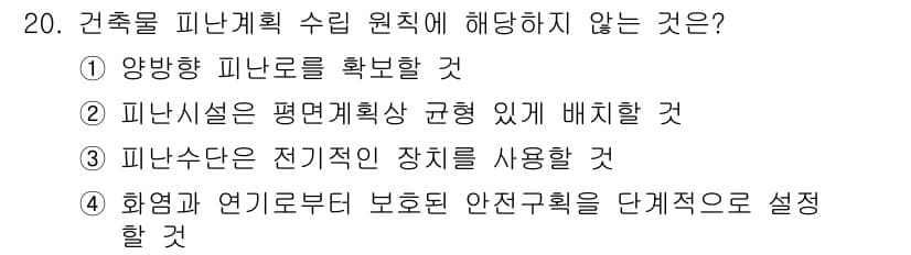 경비지도사_2차(소방학) 2025년 20번 - 정답과 핵심 포인트를 검수 중인 기출문제