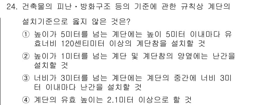 경비지도사_2차(소방학) 2025년 24번 - 정답과 핵심 포인트를 검수 중인 기출문제