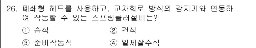 경비지도사_2차(소방학) 2025년 26번 - 정답과 핵심 포인트를 검수 중인 기출문제