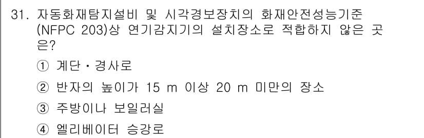 경비지도사_2차(소방학) 2025년 31번 - 정답과 핵심 포인트를 검수 중인 기출문제