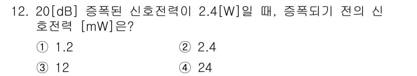 9급_국가직_공무원_무선공학개론 2025년 12번 - 정답과 핵심 포인트를 검수 중인 기출문제