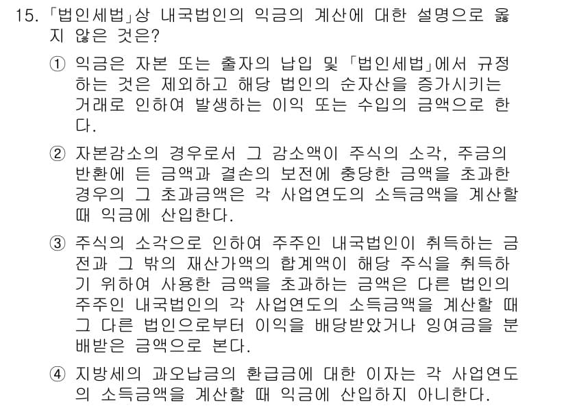 9급_국가직_공무원_세법개론 2025년 14번 - 정답과 핵심 포인트를 검수 중인 기출문제